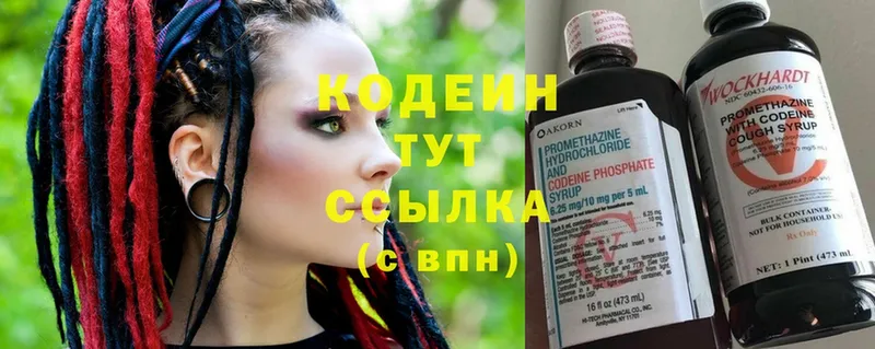 Кодеин Purple Drank  Зубцов 